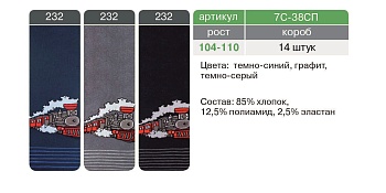 Колготки теплые для мальчиков CONTE-KIDS 122190